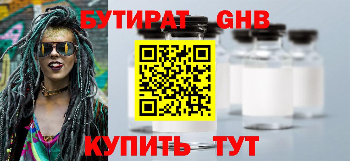 БУТИРАТ оксана Луховицы