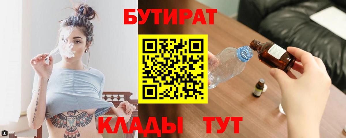 Луховицы  Бутират 99%  Бутират  Вход с VPN 