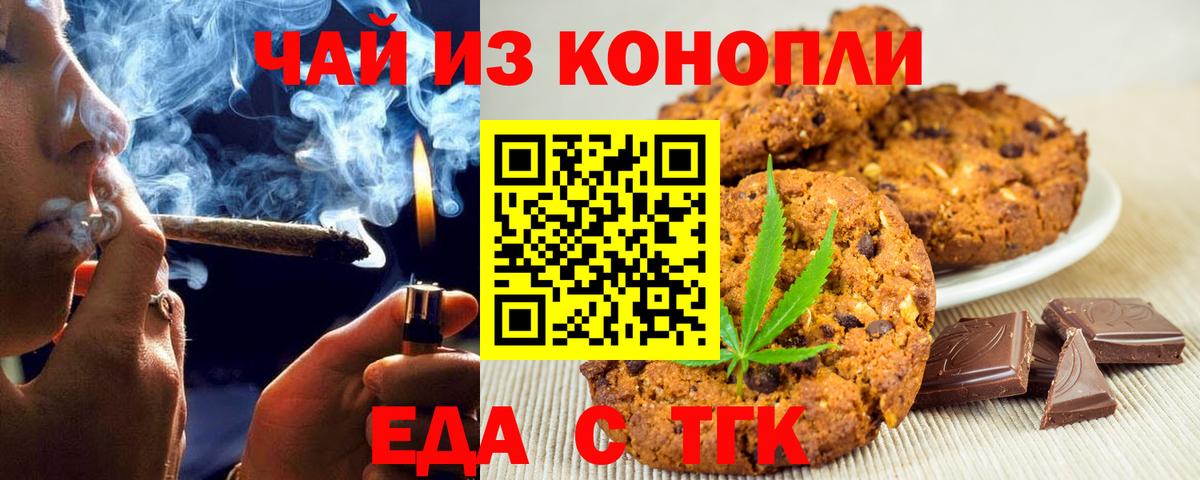 Печенье с ТГК конопля  Вход с VPN  Луховицы 