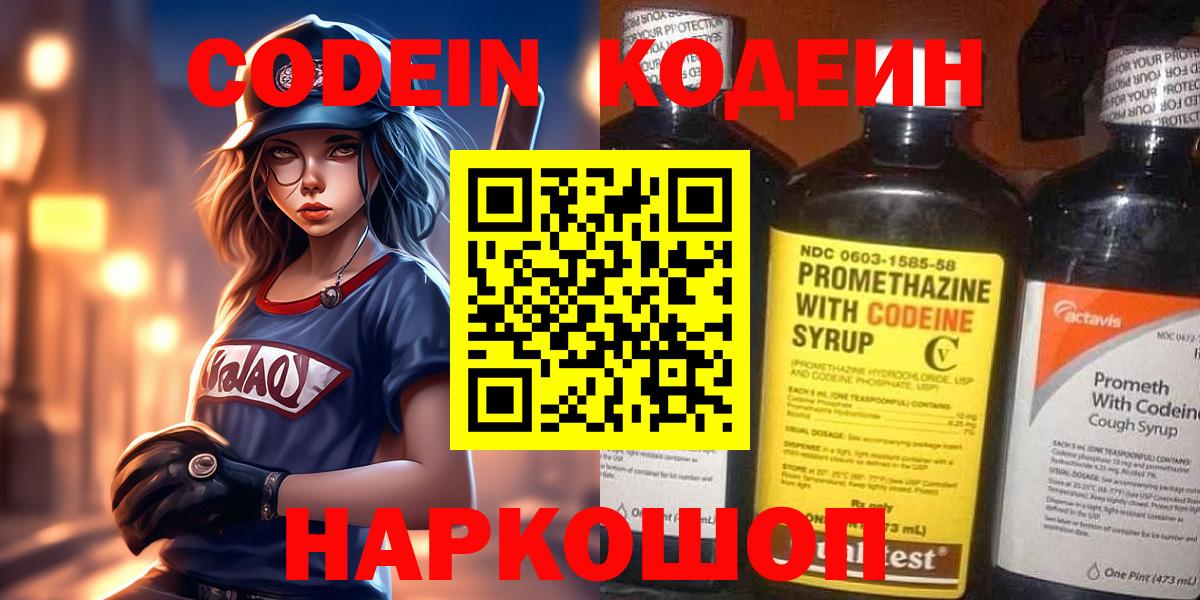 Codein Purple Drank Луховицы